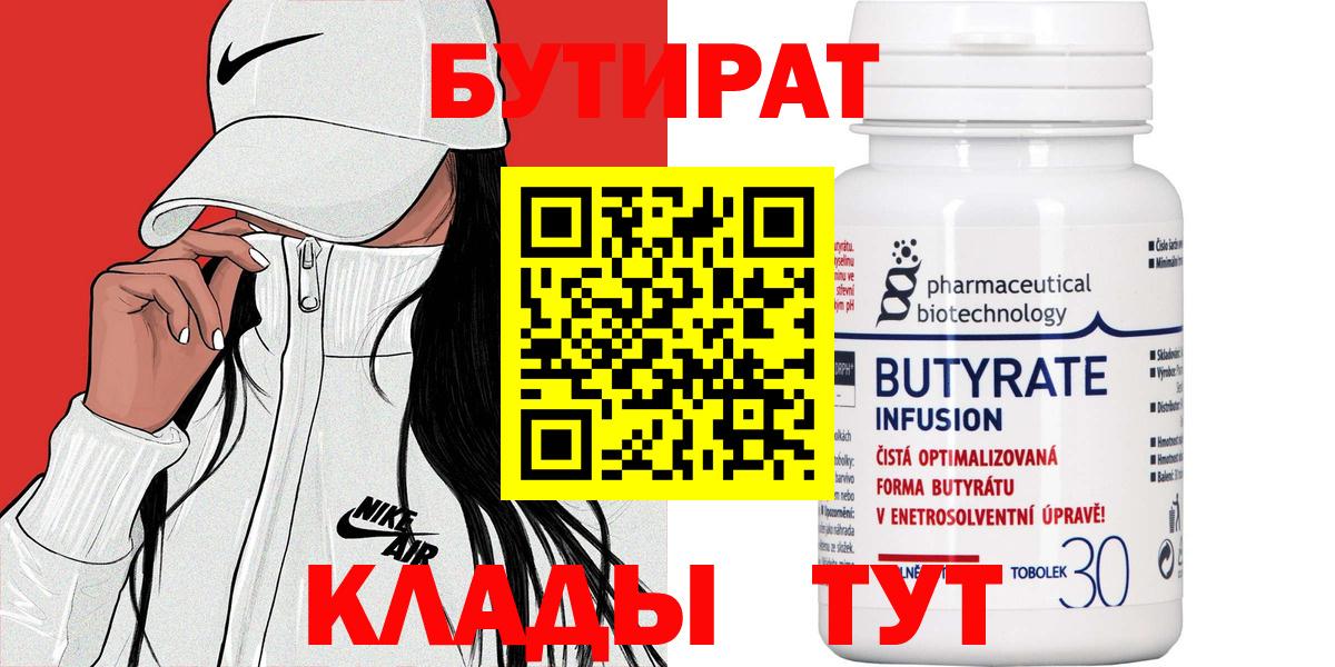 БУТИРАТ BDO Химки