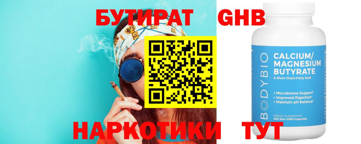 Химки  Бутират бутандиол  Вход с VPN 