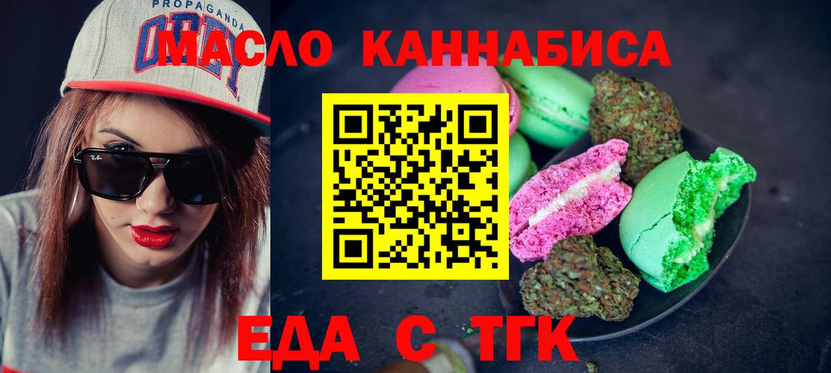 Печенье с ТГК конопля  Вход с VPN  Химки 