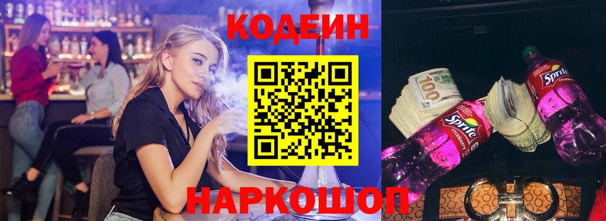Кодеиновый сироп Lean напиток Lean (лин) Химки
