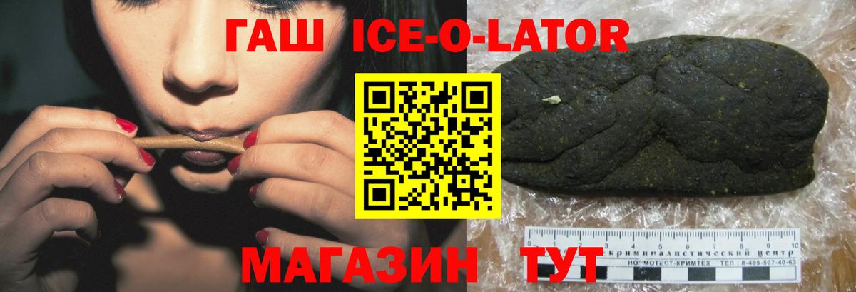 где купить наркотик  Вход с VPN  ГАШИШ Ice-O-Lator  Химки  ГАШ 40% ТГК 