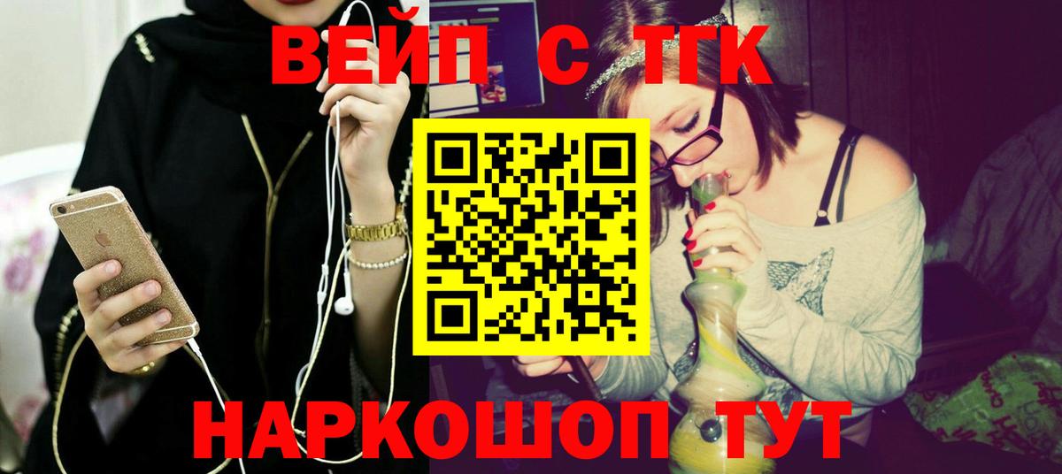 ТГК вейп Химки